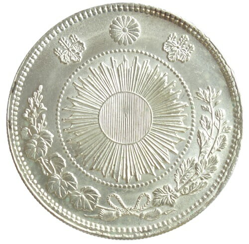 旧1円銀貨 【欠貝円】明治3年（1870年）未使用日本貨幣商協同組合鑑定書付