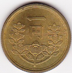 1円黄銅貨昭和23年（1948）のサムネイル