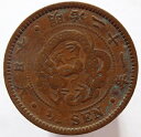 半銭銅貨　波ウロコ　明治21年（1888）　美品