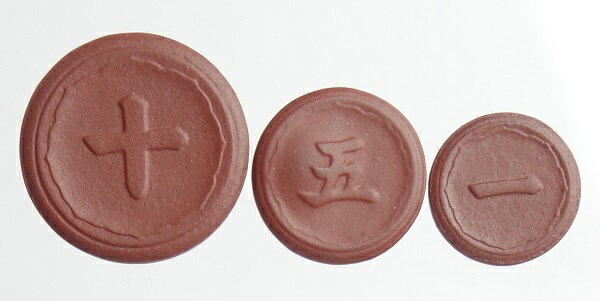 未発行試鋳貨　陶貨 桐紋　3種セット　昭和20年(1945)