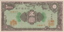 日本銀行券A号5円彩紋（紋様）5円紙幣　未使用 その1