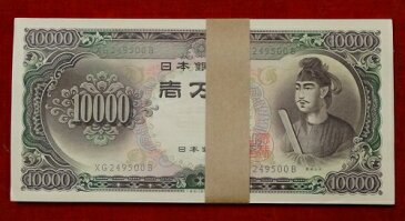 聖徳太子 10,000円100枚束未使用