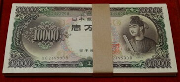 聖徳太子 10,000円100枚束未使用