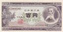 日本銀行券B号100円板垣退助 100円後期アルファベット2桁未使用 その1