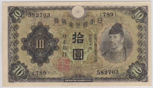 兌換券10円　1次10円　極美品