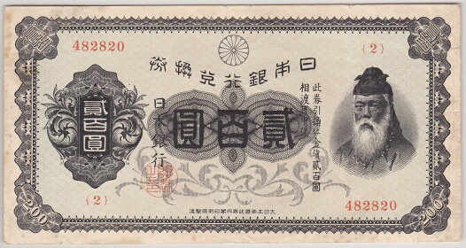 兌換券200円裏赤200円美品