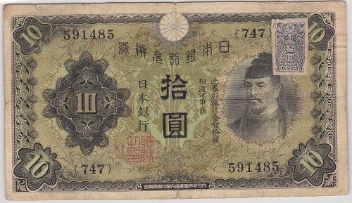 兌換券10円【証紙付】1次10円　美品