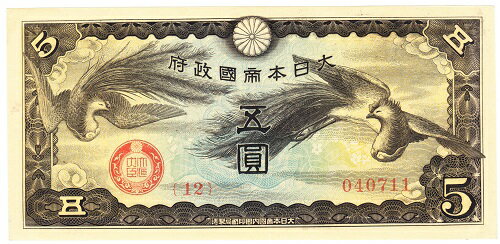 ■商品説明■ 発行：昭和15年（1940） 大きさ：72mm×150mm ※画像は見本です。お届けの商品は紙幣番号が異なります。●紙幣をお買い上げの場合は、紙幣クリアケースに入れてお届けいたします。★その他の日本の紙幣はコチラでチェック★　