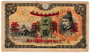 【軍用手票】日華事変軍票　乙号5円　昭和13年（1938）美品