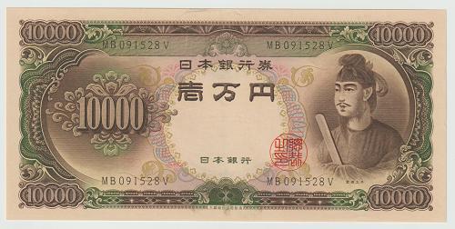 聖徳太子 10000円札 2桁 極美品