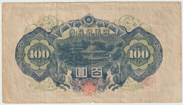 日本銀行券A号4次100円　聖徳太子　美品