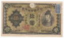 兌換券10円【証紙付】1次10円　極美品