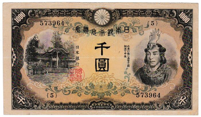 兌換券甲号1000円　日本武尊1000円紙幣　美品