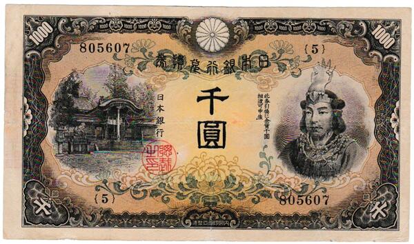 兌換券甲号1000円　日本武尊1000円紙幣　美品