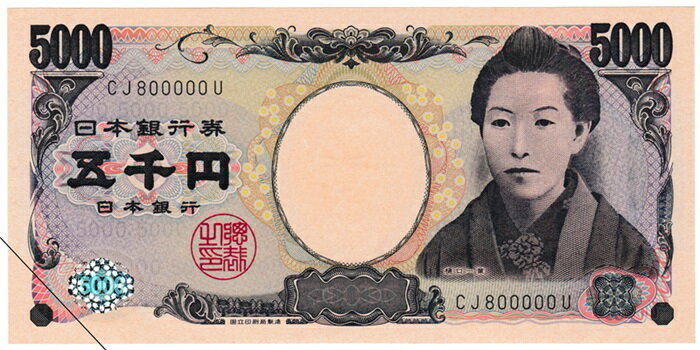 ■商品説明■ 日本銀行券E号5,000円 発行日：平成16年（2004） 大きさ：76mm×156mm 図案：尾形光琳作「燕子花図」 銘版：国立印刷局 ★その他の日本の紙幣はコチラでチェック★　