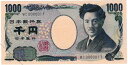 【珍番号】野口英世1000円札青2桁 000001番未使用