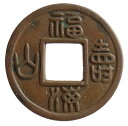 福寿海山 2.2g 極美品