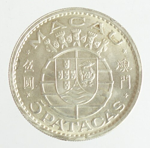 マカオ　5パタカ銀貨　1971年のサムネイル