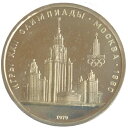 ロシア モスクワ五輪記念1980 モスクワ大学 1ルーブル白銅貨 1979年 未使用