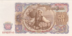 ブルガリア　ゲオルギディミトロフ　50レヴァ紙幣　1951年　未使用
