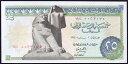 エジプト　スフィンクス　25ポンド紙幣　1967年-1975年　未使用