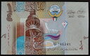 クウェート　1/4ディナール紙幣　2014年　未使用