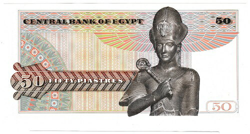 エジプト　ラムセス2世　50ピアストル紙幣　1978-1967年　未使用