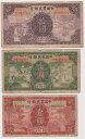 中国　中国農民銀行　10圓・5圓・1圓紙幣　3種民国24年（1935年）並品