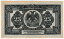 ロシア 25ルーブル紙幣 1918年 極美品