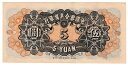 中国　中国聯合準備銀行　5圓紙幣　1944年　極美品 2