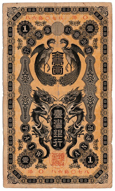 台湾銀行券並支払手形　旧1円金券　1904年（明治37年）並品