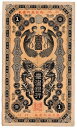 台湾銀行券並支払手形　旧1円金券　1904年（明治37年）並品