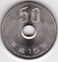 50円白銅貨平成15年（2003年）未使用 その1