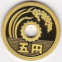 5円プルーフ黄銅貨平成13年(2001)未使用