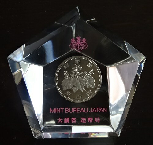 平成9年（1997)ペーパーウエイト　500円白銅貨入り　箱あり