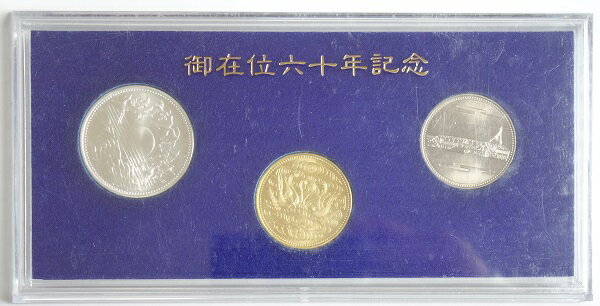 昭和天皇御在位60年記念 10万円金貨 1万円銀貨 500円白銅貨 3種セット 昭和61年