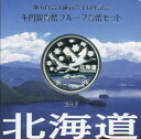 地方自治 記念硬貨　地方自治法施行60周年北海道　Aセット千円銀貨プルーフ2009　平成21年 1