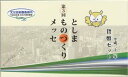 2010　平成22年第3回としまものづくりメッセ貨幣セット