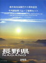 地方自治 記念硬貨 地方自治法施行60周年長野 Bセット記念切手付き 千円銀貨プルーフ 2009 平成21年