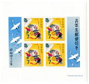 【年賀切手】お年玉郵便切手　のぼりざる　昭和43年（1968） その1