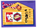 【年賀切手】お年玉小型シート　お年玉郵便切手　平成13年（2001） その1