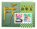 【年賀切手】お年玉小型シート　お年玉郵便切手　　平成18年（2006） その1