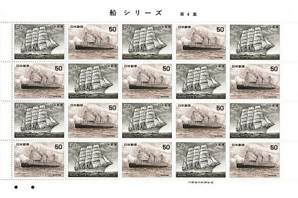 【切手シート】船シリーズ　第4集　50円20面シート　大成丸・天洋丸　昭和51年（1976）