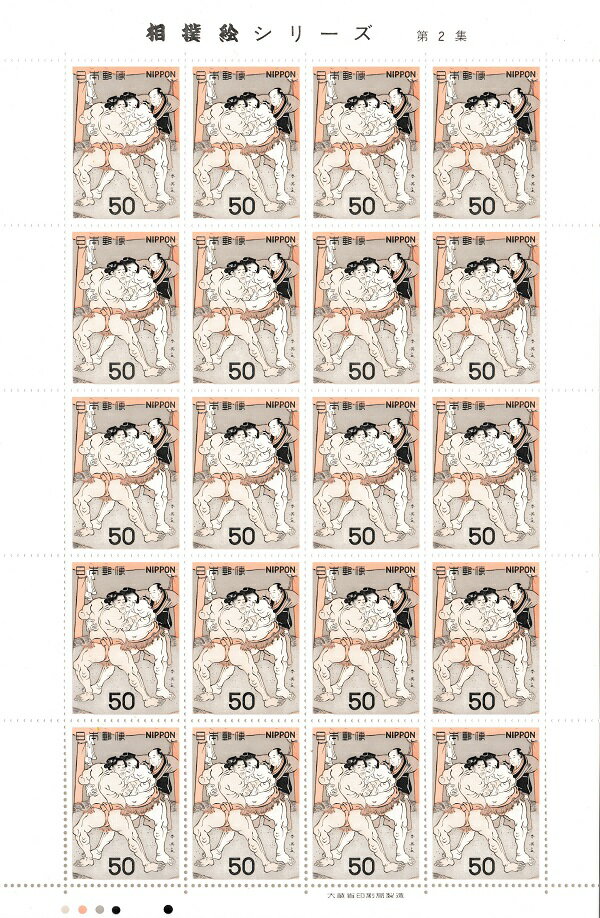 【切手シート】相撲絵シリーズ 第2集 陣幕と雷電 50円20面シート 昭和53年（1978）