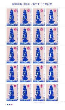 【切手シート】練習帆船日本丸・海王丸50年記念　　20面シート　昭和55年（1980）