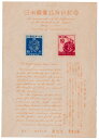 【小型シート】日本国憲法施行記念切手 昭和22年（1947）