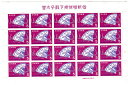 【切手シート】皇太子殿下御成婚記念 5円20面シート 昭和34年（1959）