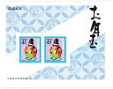 【年賀切手】お年玉郵便切手　金沢の張子「猿の三番叟」平成4年（1992） その1