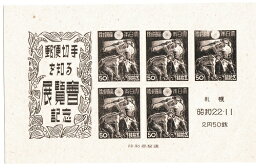 【小型シート】札幌切手展 昭和22年（1947）