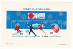 【小型切手シート】札幌オリンピック冬季大会記念1972　昭和47年（1972年）